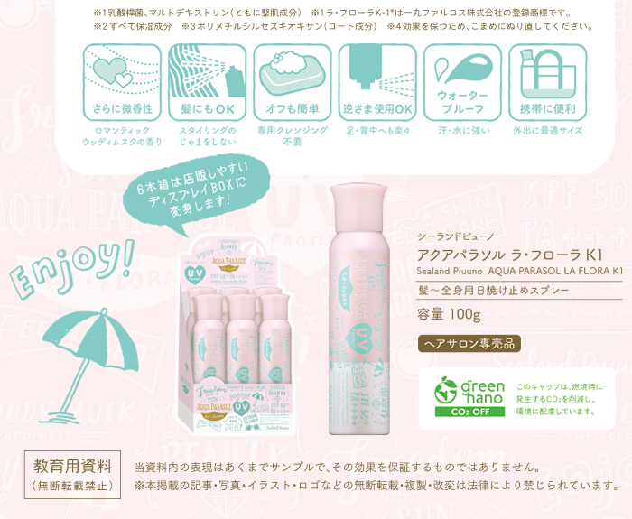 ヘアサロン専売品