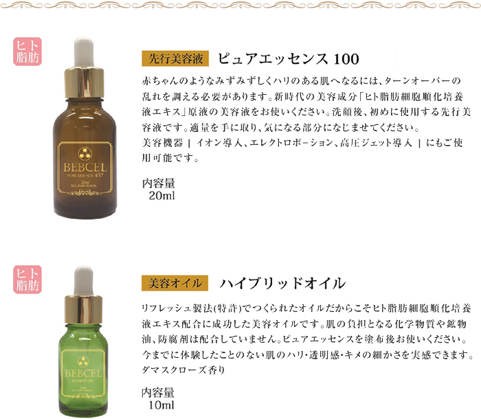 ベビセル ハイブリッドオイル 10ml BEBCEL 赤ちゃん 保湿 若々しく