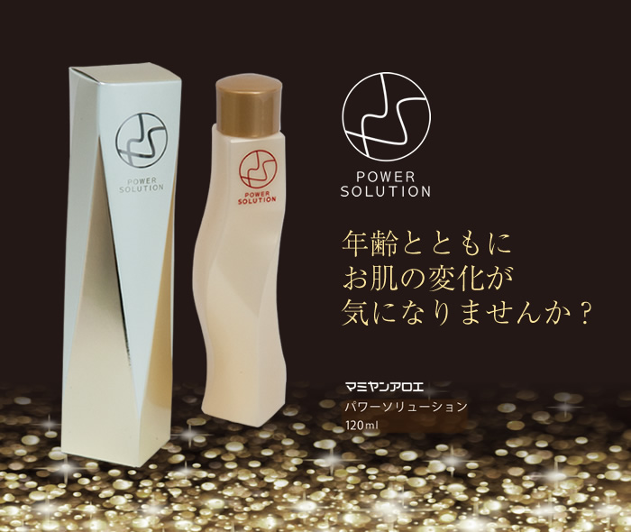 マミヤン アロエ パワーソリューション 素肌ケア 化粧液 120ml ×2本