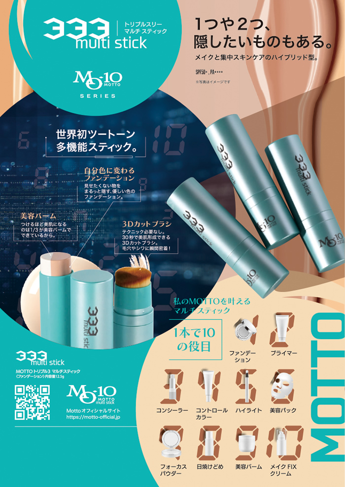 メイクと集中スキンケアのハイブリッド型