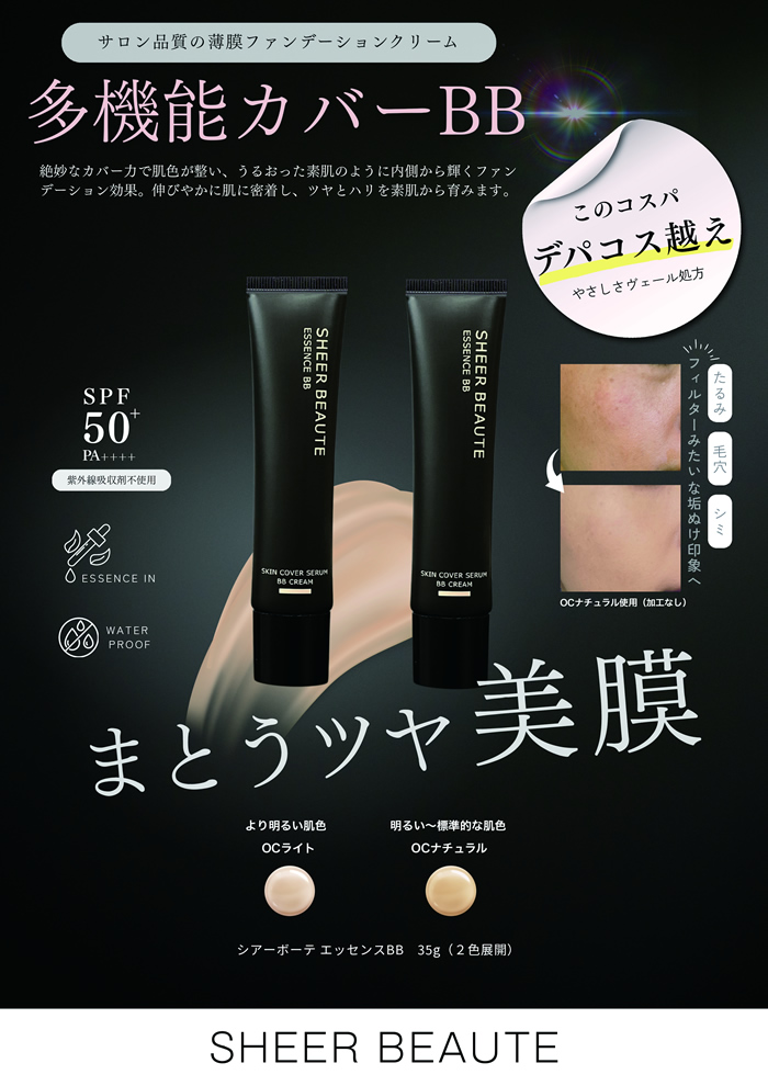 サロン品質の薄膜ファンデーションクリーム