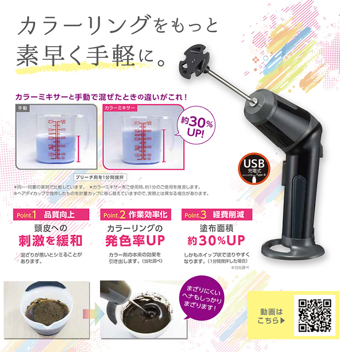 アイビル カラーミキサー | 器具、消耗品 | 山本美材株式会社