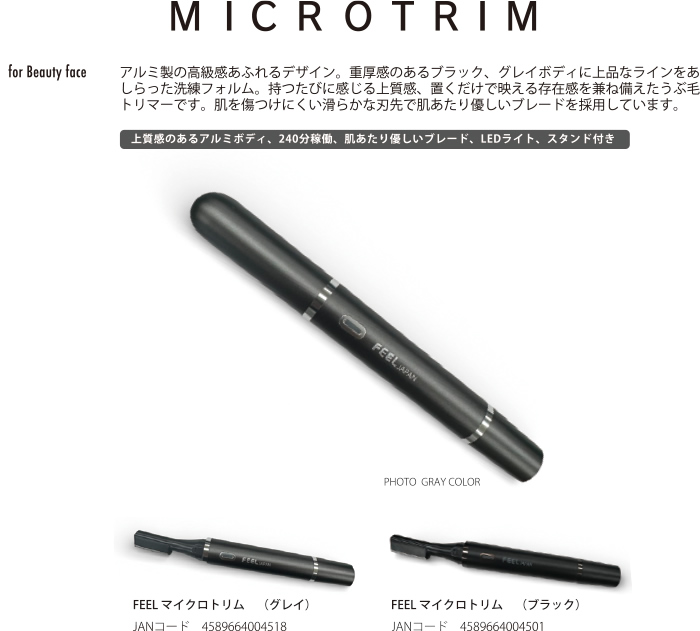 FEEL マイクロトリム