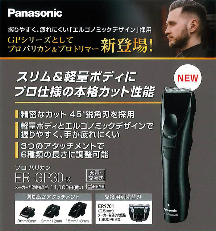 トレンド ER1510P-S パナソニック プロバリカン Panasonic 散髪 充電式コードレス ヘアトリマー