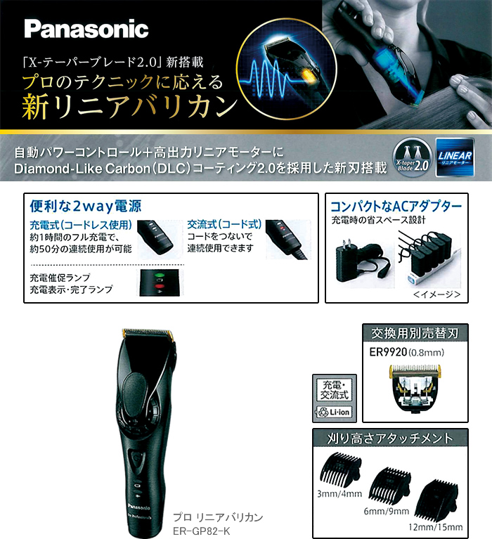 完品 Panasonic★ER-GP82 プロ用　バリカン