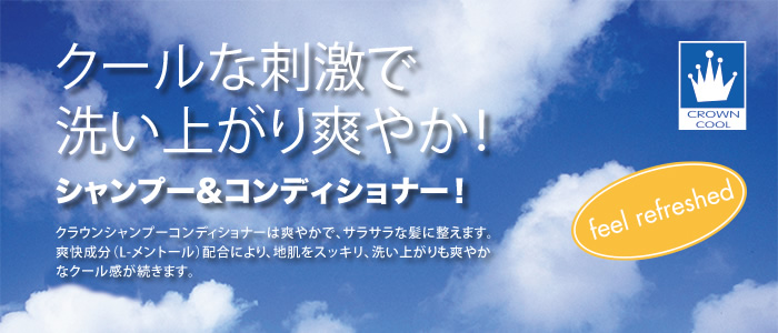 クールな刺激で洗い上がり爽やか！