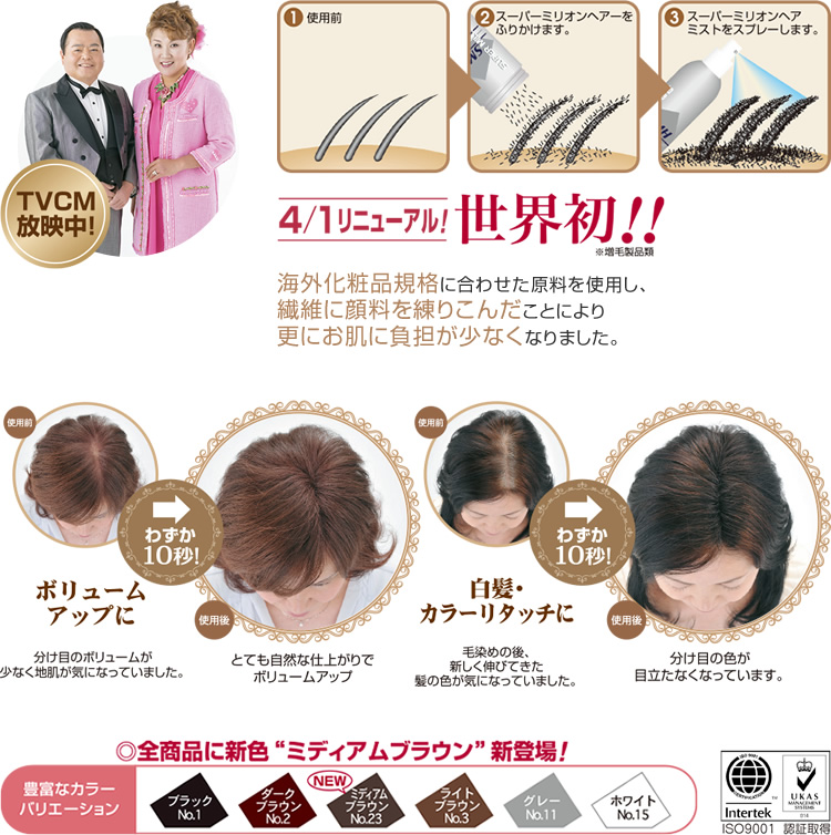 素晴らしい価格 スーパーミリオンヘアミスト 165mL 育毛、スカルプケア