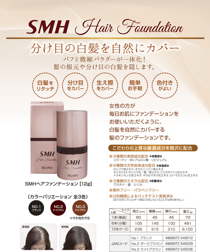 スーパーミリオンヘアー SMHヘアファンデーション3g No.2 ダークブラウン