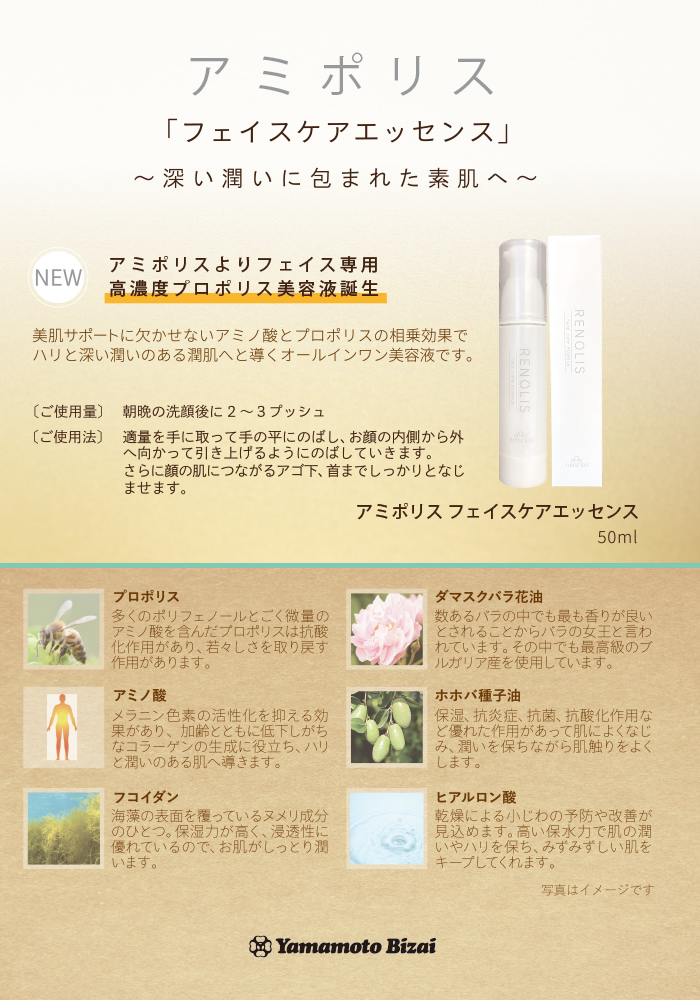 アミノ酸とプロポリスの相乗効果