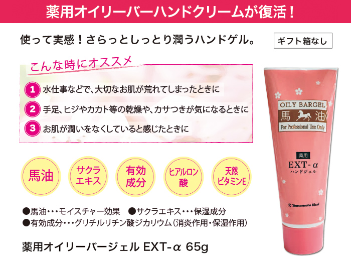 薬用オイリーバーハンドクリームが復活