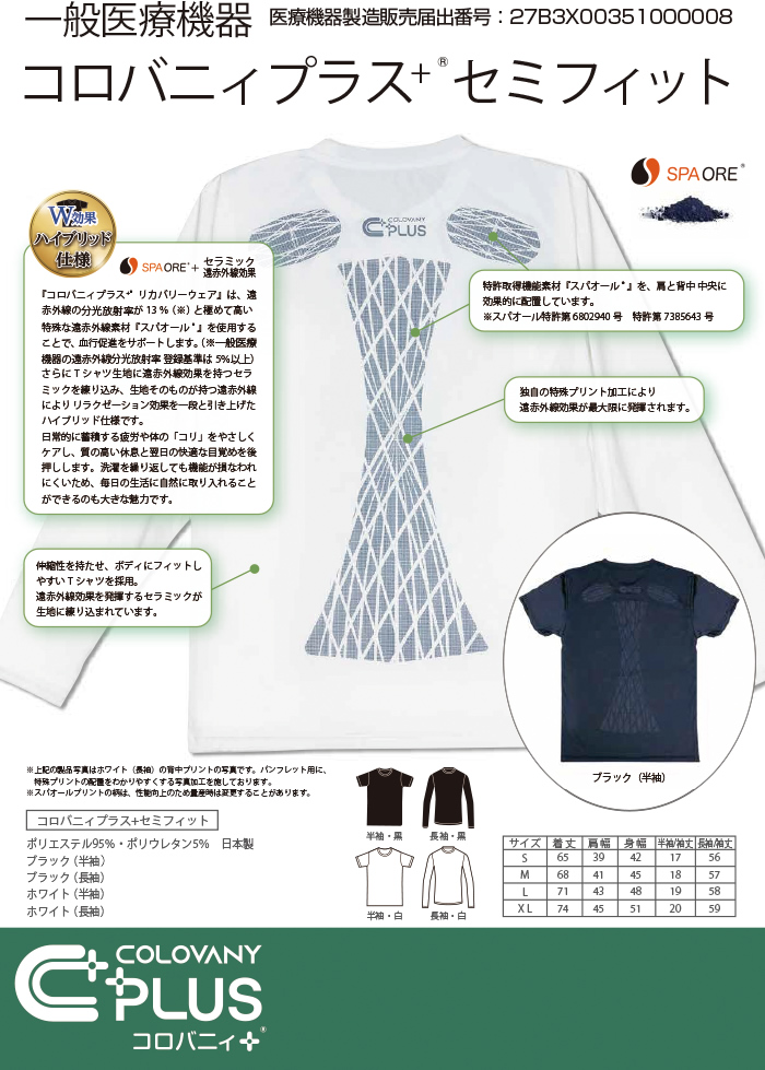 血行促進をサポート