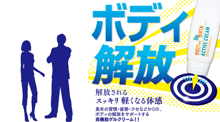 筋膜開放！歪みから解放されて、スッキリ軽くなる体感