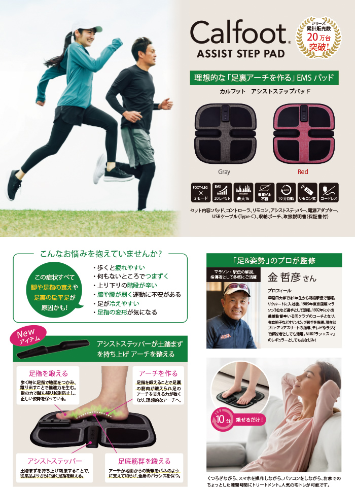 理想的な「足裏アーチを作る」EMSパッド