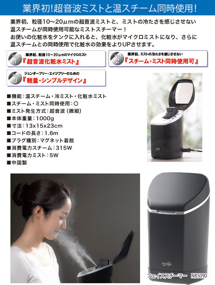 超音波ミストと温スチーム同時使用