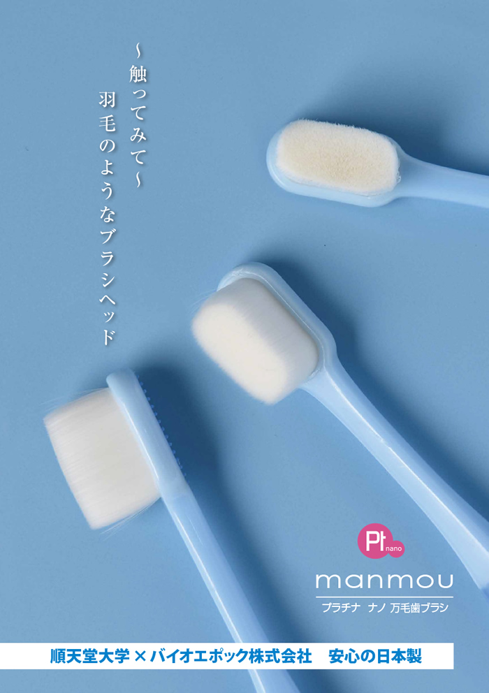 プラチナ ナノ 歯ブラシ manmou | バラエティ | 山本美材株式会社