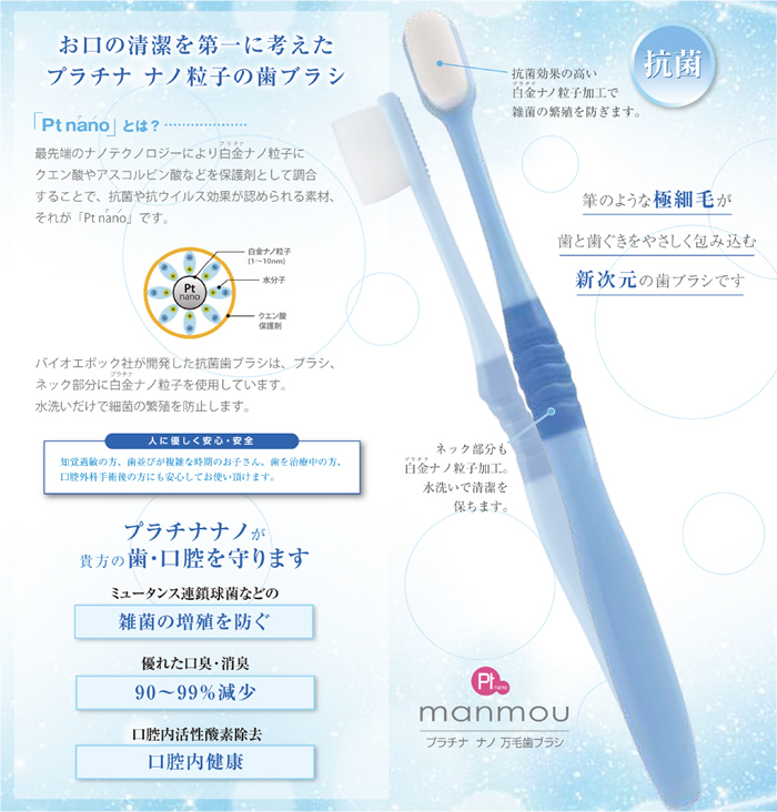 プラチナ ナノ 歯ブラシ manmou | バラエティ | 山本美材株式会社