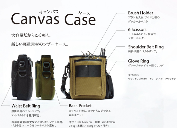 Canvas Case キャンバス ケース