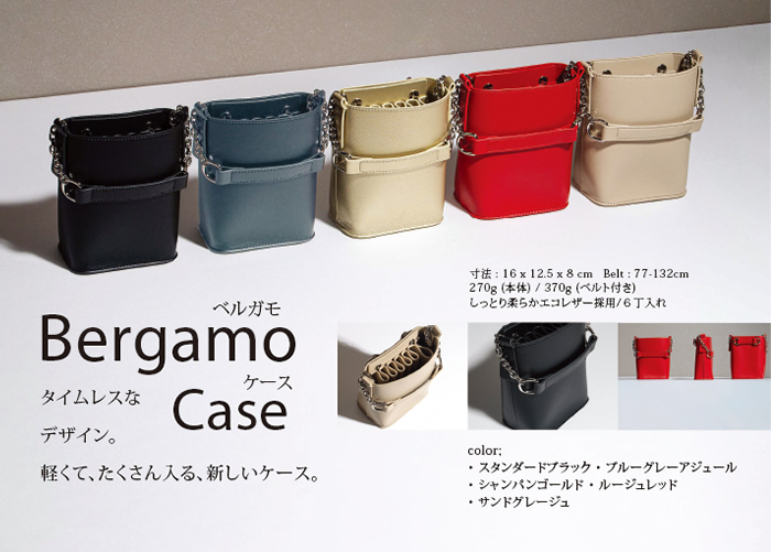 Bergamo Case ベルガモ ケース