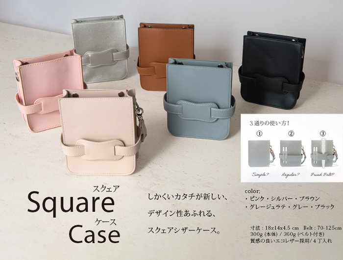 Square Case スクェア ケース